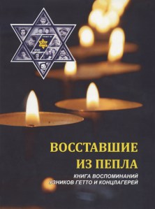 Книга воспоминаний 