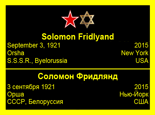 Соломон Фридлянд