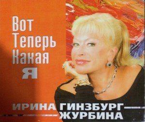 Творческий вечер Александра Журбина. 06 февраля 2016 года, Нью-Йорк. 